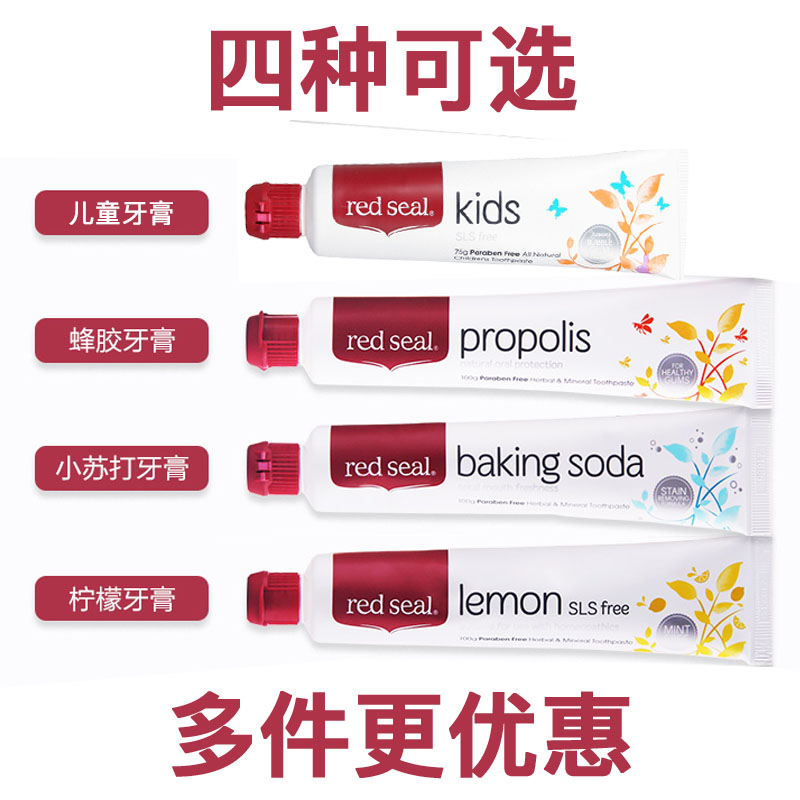 新西兰进口红印Red Seal小苏打蜂胶柠檬儿童宝宝牙膏无氟低敏去黄|ruв категории туалетные чище/санитарно - гигиенических салфеток/бумага/Ароматерапия, шампунь/человек чистой, полости рта, зубная паста - от Buy2taobao.com для оказания профессиональной услуги покупки агента Taobao