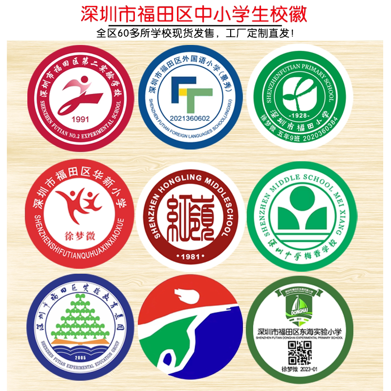 深圳市福田区中小学生校徽校服定制外国语实验附属学校可缝可烫贴