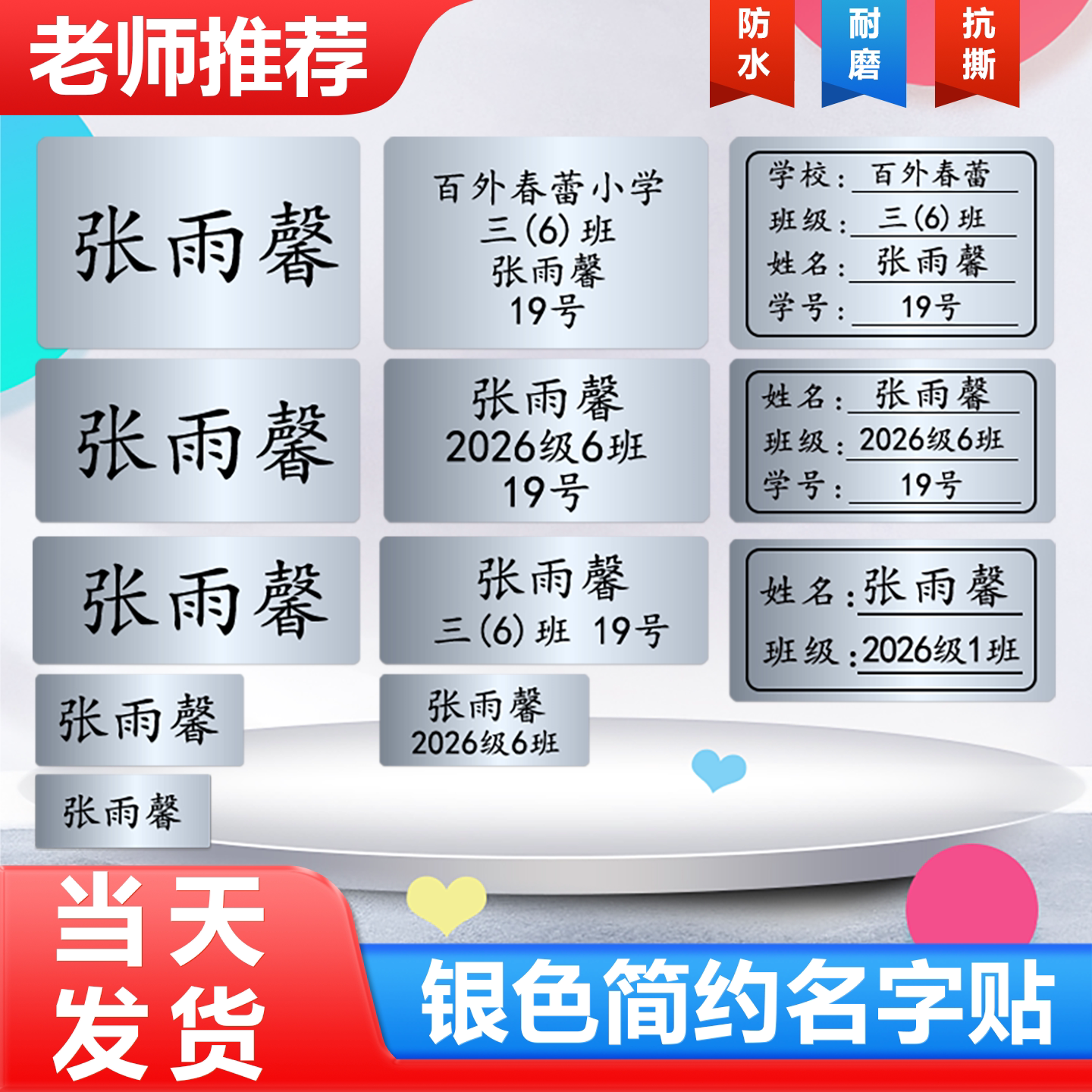 银色防水姓名贴小学生名字贴纸