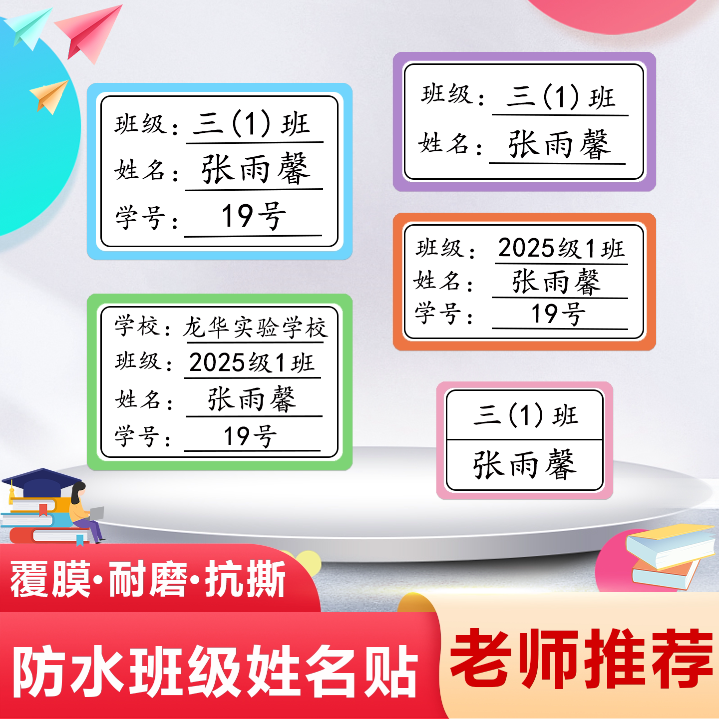 姓名贴小学生一年级班级学号书本