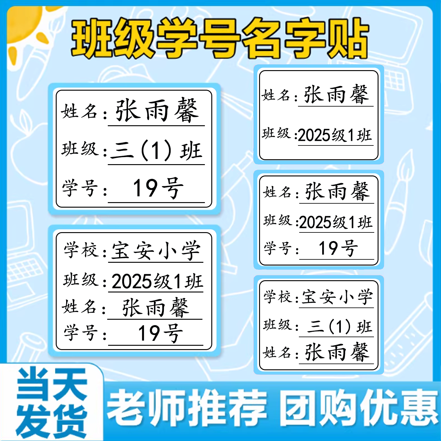 姓名贴班级小学生防水防撕儿童蓝色定制名字贴专用一年级贴纸标签,个性定制/设计服务/DIY,贴纸/名字条,淘宝优惠券,粉丝福利购,淘宝优惠卷
