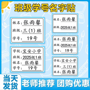 姓名贴班级小学生防水防撕儿童蓝色定制名字贴专用一年级贴纸标签