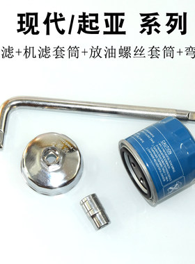 起亚K2K3K4K5智跑福瑞迪狮跑赛拉图佳乐锐欧机油滤芯机滤套筒扳手