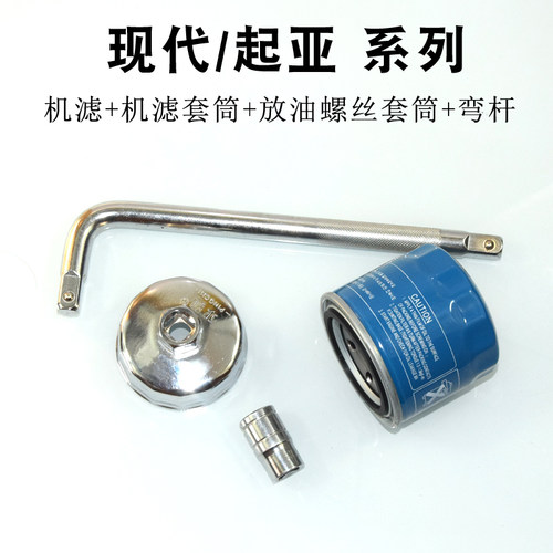 起亚k3智跑K2福瑞迪KX3 kx5 K5机油滤芯机滤专用滤清器格扳手工具