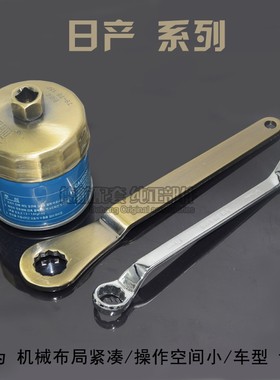 适配日产轩逸/骐达 奇骏/天籁/阳光骊威机滤扳手机油滤芯保养工具