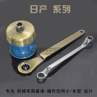 适配日产轩逸/骐达 奇骏/天籁/阳光骊威机滤扳手机油滤芯保养工具