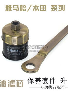 适用本田 Steed VLX 铁马400 铁马600机油滤芯滤清器机滤扳手工具