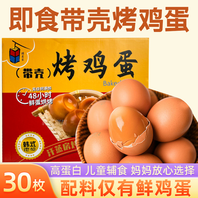 韩式烤鸡蛋即食韩剧敲头烘烤鸡蛋