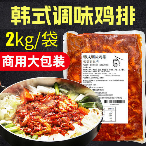 铁板鸡肉块韩国饭店冷冻半成品