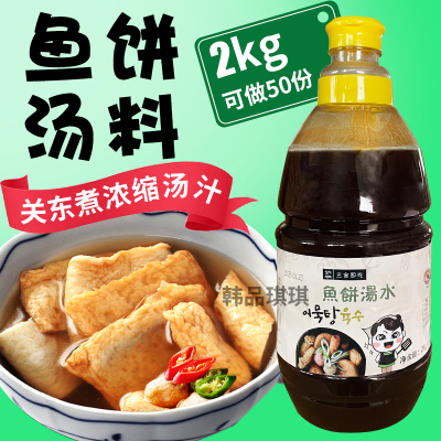 鱼饼汤料底料浓缩汤汁