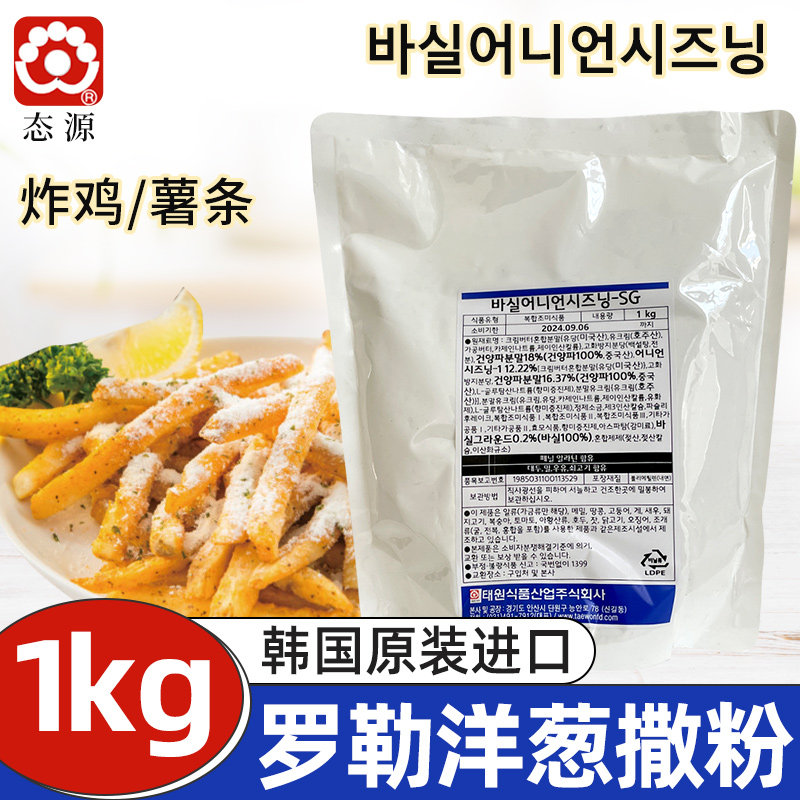 态源韩国炸鸡罗勒奶油洋葱芝士粉进口韩式炸鸡洋葱撒粉商用1KG袋