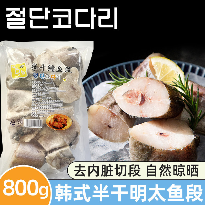 韩式半干燥冷冻鳕鱼段去头去内脏明太鱼肉韩餐料理鱼排鱼块800g袋,水产肉类/新鲜蔬果/熟食,鳕鱼,淘宝优惠券,粉丝福利购,淘宝优惠卷