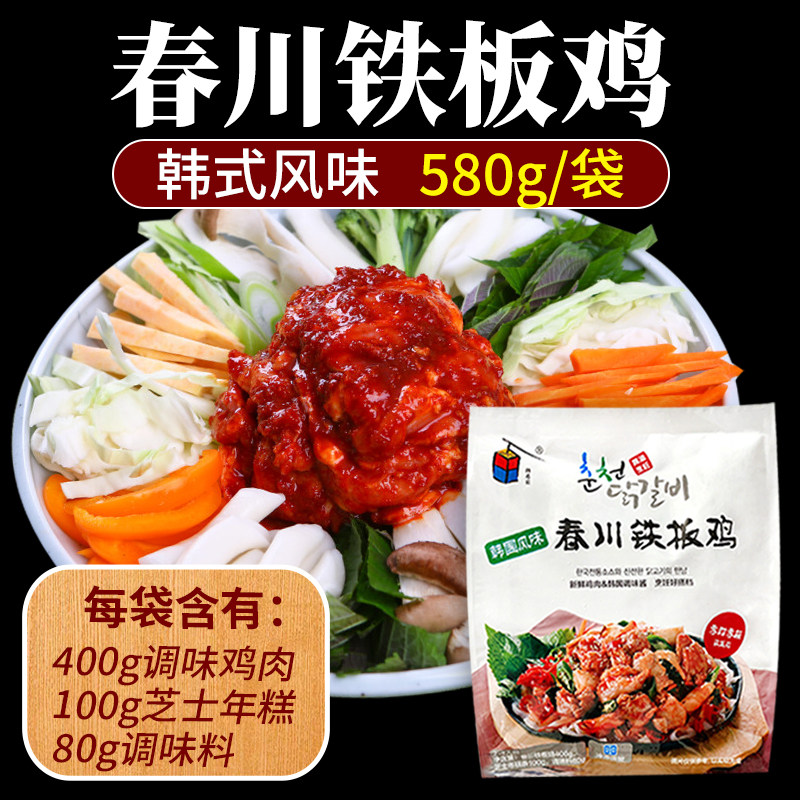 580g/袋 春川铁板鸡韩式半成品铁板鸡肉炒年糕暴辣酱韩国风味料理