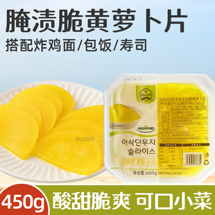 韩式小菜腌渍黄萝卜片酸甜可口紫菜包饭石锅拌饭寿司食材450g盒