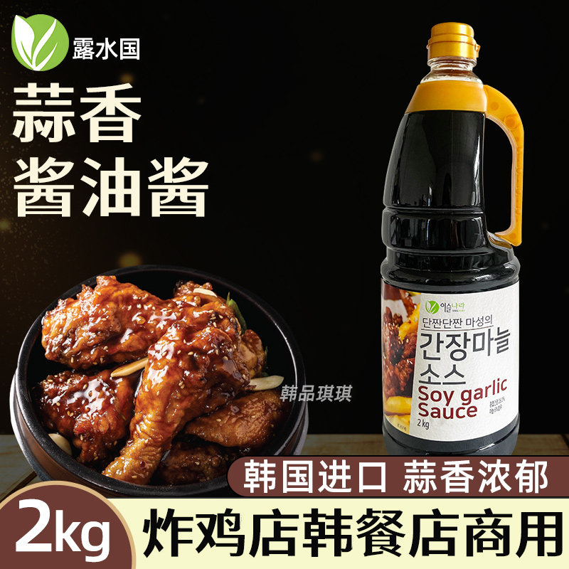 韩国进口2kg/瓶 露水国蒜香酱油酱韩式炸鸡酱蒜香酱炸鸡店商用