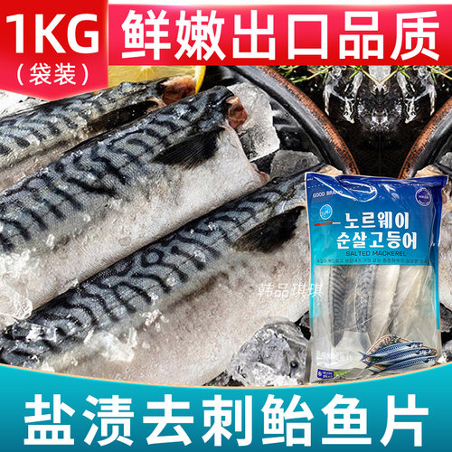 新鲜去头冷冻盐渍鲐用鲅鱼片