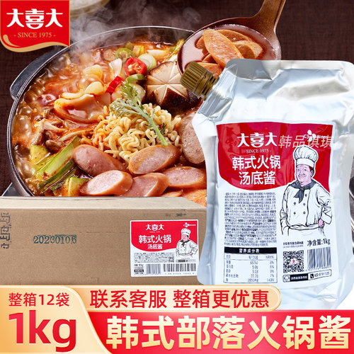 大喜大韩国部队火锅酱泡菜锅1kg