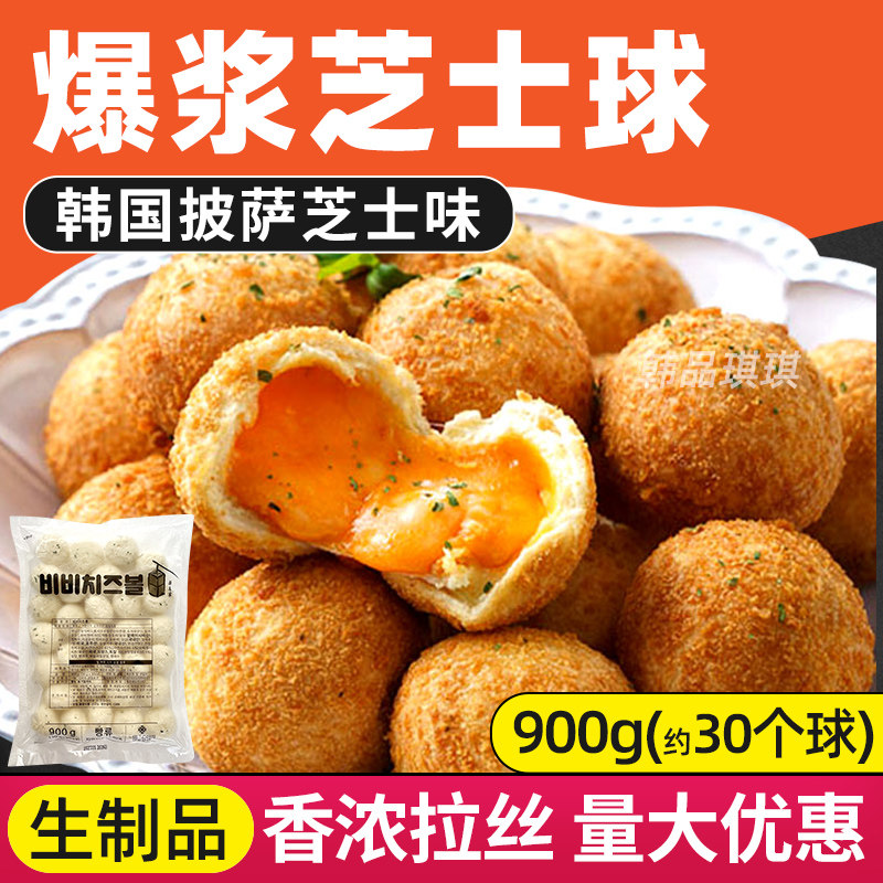 韩国进口披萨味芝士球奶酪球 网红油炸酸奶球拉丝爆浆半成品900g