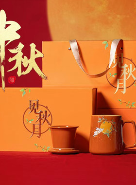 中秋节礼品套装商务实用陶瓷办公杯活动纪念伴手礼物定制logo