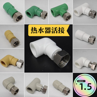 加厚PPR热水器活接弯头4分20不锈钢铜帽25直接三通32热熔水管配件
