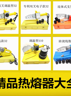 精品电子热熔器 可调温热熔机20-32/63PPR热合塑焊机焊接器