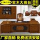 南京办公家具实木老板桌3.8米总裁大班桌椅油漆大班台胡桃木班台