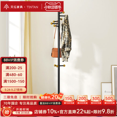 天坛家具落地金属衣帽架