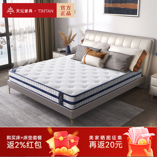 天坛家具官方正品 席梦思乳胶床垫护脊抑菌防螨软硬两用悦享舒睡