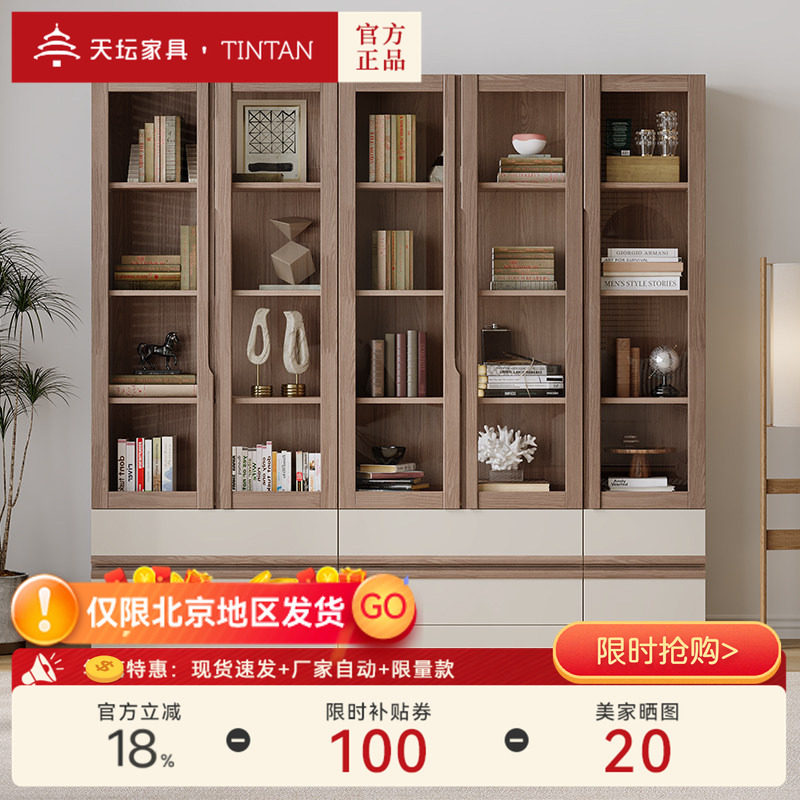 天坛家具官方正品书柜带玻璃门现代简约小户型书房储物柜书架