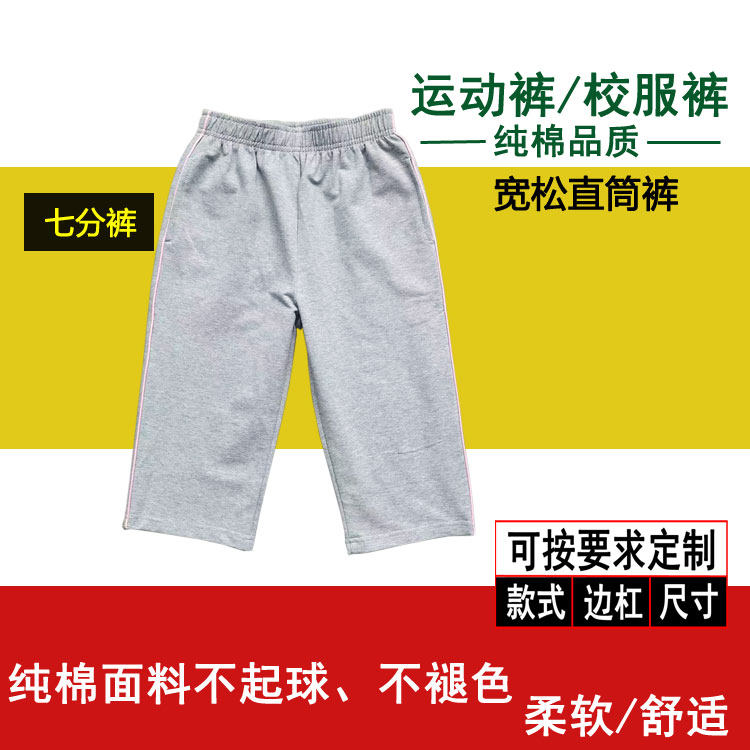学生裤夏季薄款纯棉浅灰色校服裤粉红色细条小初高男女运动七分裤