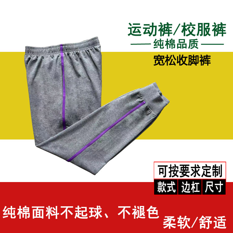 中灰色纯棉校服裤中小学生一道紫色杠收脚款运动长裤春夏款定制