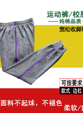 中灰色纯棉校服裤中小学生一道紫色杠收脚款运动长裤春夏款定制