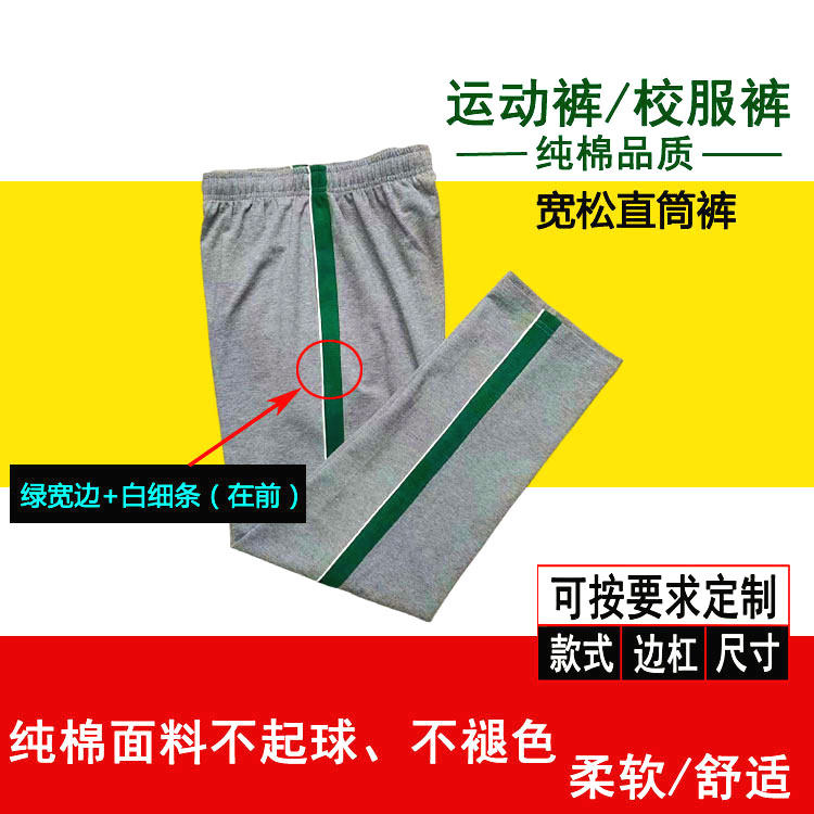 学生裤中灰色绿色边白细条仿版南京九初男女同款运动长裤冬季加绒
