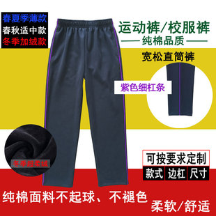 学生裤全棉藏青色侧面紫色细条纹中小学男女童宽松直筒运动长裤子