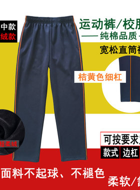 藏青色学生裤纯棉桔黄橙色细杠条男女童宽松直筒运动裤长裤子春秋