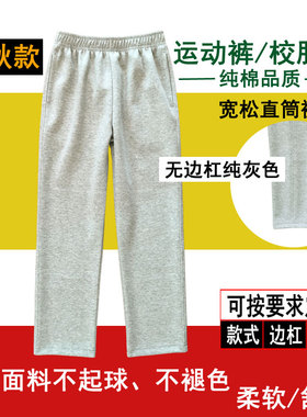 学生裤灰色纯棉纯色男女同款光版无边杠高中小学生宽松直筒运动裤
