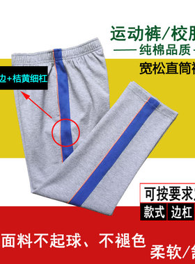 浅灰色纯棉校服裤蓝色宽边加桔黄细杠男女同款男女学生直筒长裤