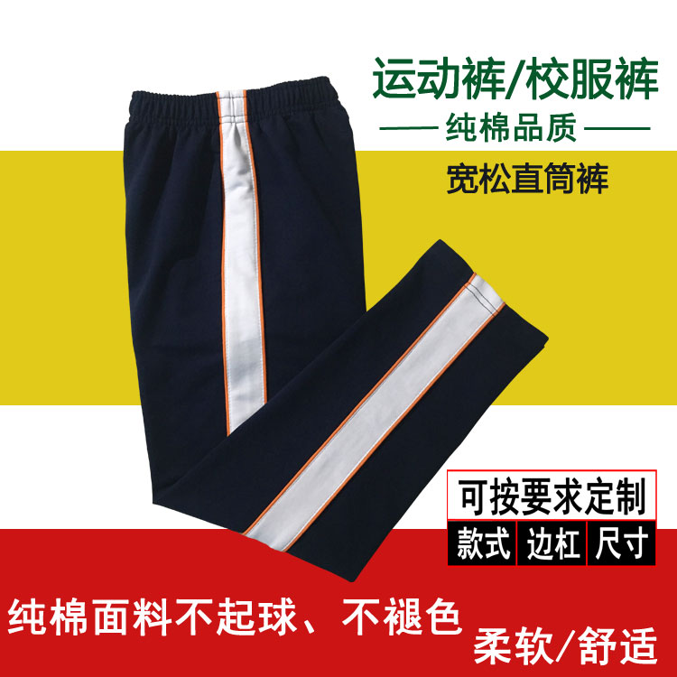 藏青色长裤纯棉白宽边桔色条宽松