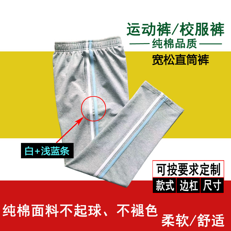 浅灰运动长裤纯棉白色浅蓝条薄款图片