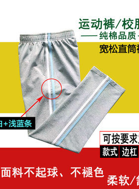 学生裤纯棉浅灰色校服裤侧面浅蓝白色条中小学生运动裤长裤子薄款