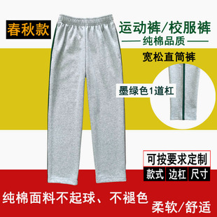 长裤 运动裤 春秋 男女高中小学生宽松直筒裤 纯棉一道墨绿色杠校服裤