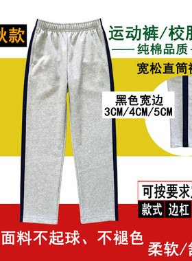 春秋灰色纯棉中小学生男女童校服裤黑色宽边条宽松直筒裤运动长裤