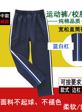春秋装学生裤纯棉藏青深蓝色蓝白杠条宽松直筒长裤中小大童运动裤