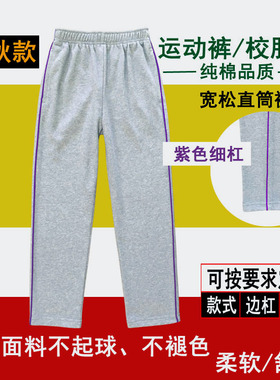浅灰色纯棉紫色细条杠学生裤男女童中小学生运动裤宽松直筒裤春秋