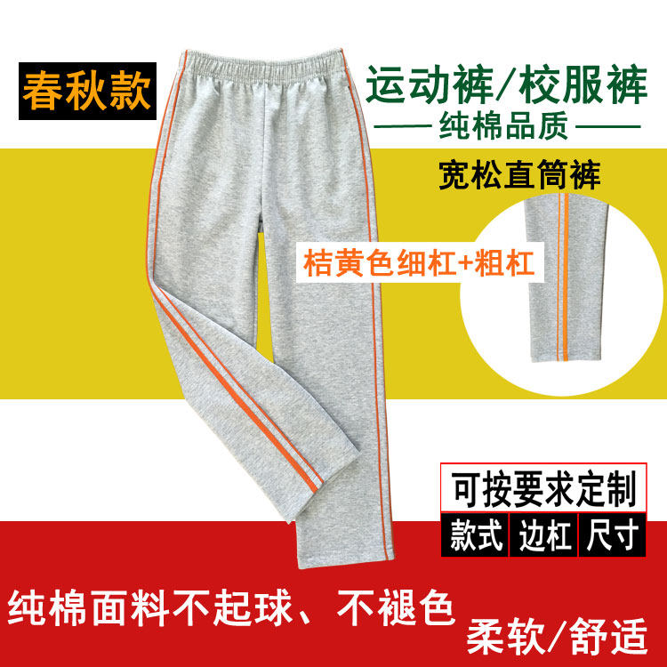 春秋款灰色学生裤纯棉桔黄色粗细杠条纹男女童宽松直筒透气运动裤