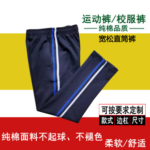 藏青色学生裤男女同款中小学生校服裤侧面蓝色加白色杠纯棉运动裤