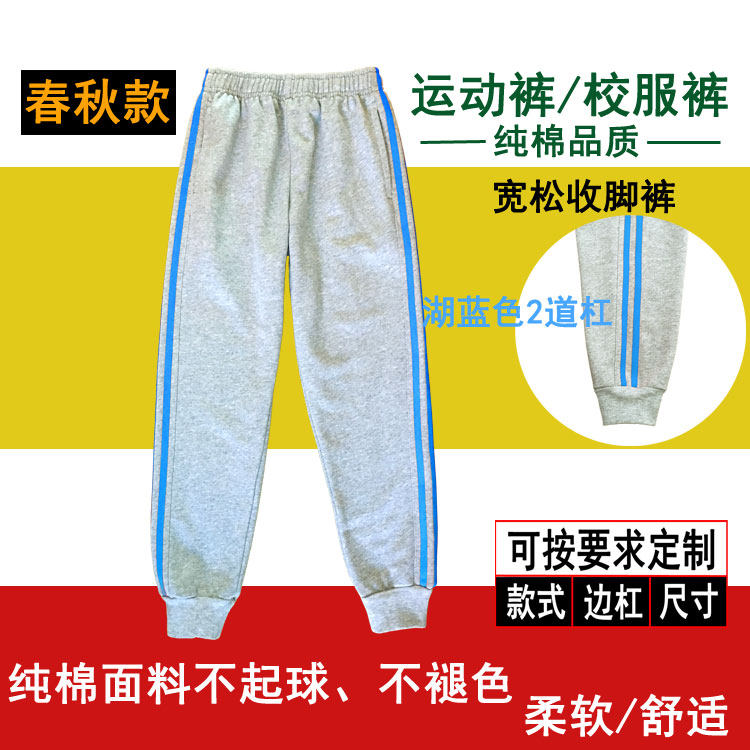 校服裤男女2道湖蓝色收脚口