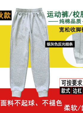 浅灰色全棉运动裤反光细条束口款