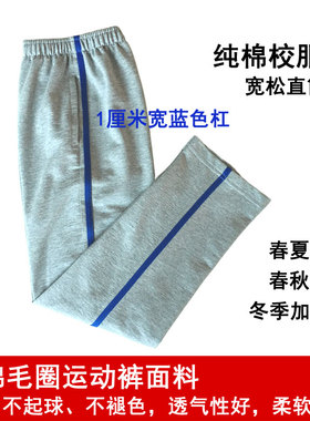 春夏秋一条蓝色杠校服裤男女学生宽松直筒裤纯棉舒适运动裤长裤