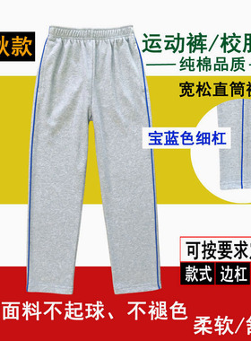 春秋装校服裤灰色纯棉蓝色细边条儿童初高中运动裤宽松直筒长裤子